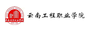 云南工程职业学院