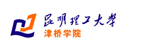 昆明理工大学津桥学院