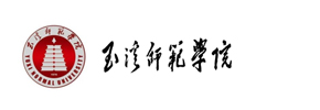 玉溪师范学院