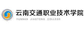 云南交通职业技术学院