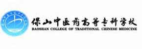 保山中医药高等专科学校