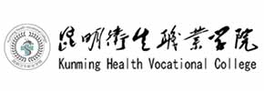 昆明卫生职业学院