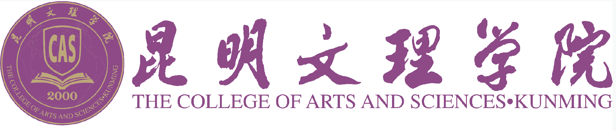 昆明文理学院