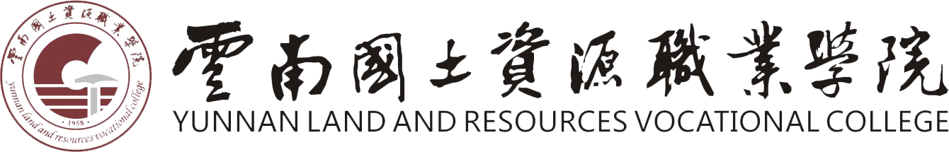 云南国土资源职业学院