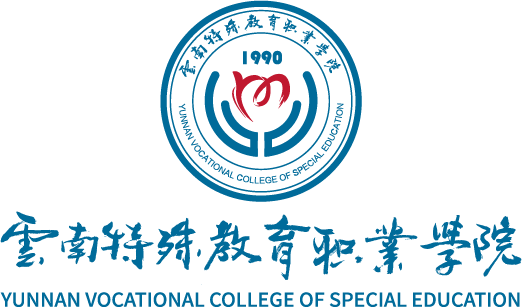 云南特殊教育职业学院
