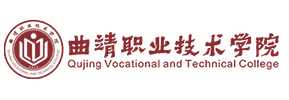 曲靖职业技术学院