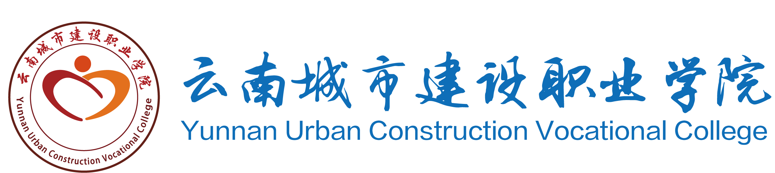 云南城市建设职业学院